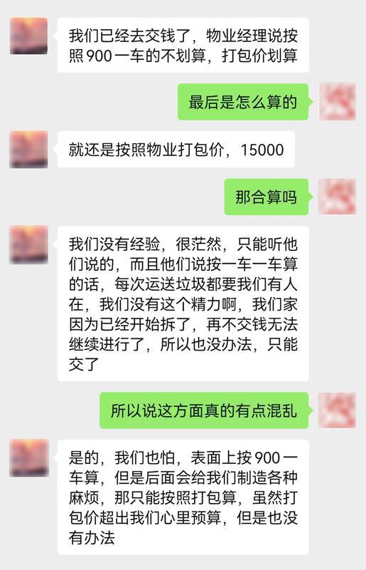 小区装修垃圾清运费为何有点：星空体育平台官网：“乱”？(图3)