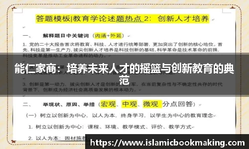 能仁家商：培养未来人才的摇篮与创新教育的典范