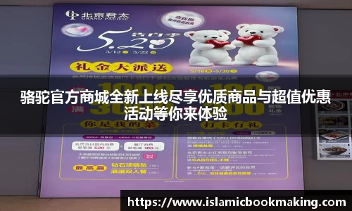 骆驼官方商城全新上线尽享优质商品与超值优惠活动等你来体验